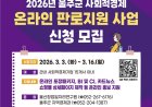 울주군, 사회적경제 온라인 판로 지원사업 참여기업 모집