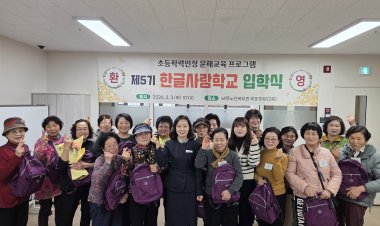 울주‧동부도서관, 성인문해학교 새 학기 시작