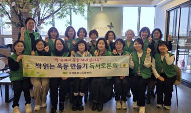 옥동 작은도서관, 독서문화 활성화를 위한 ‘독서 토론회’ 개최