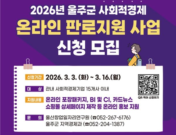 울주군, 사회적경제 온라인 판로 지원사업 참여기업 모집