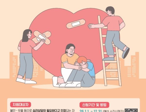 울주군, 정신건강 심리상담 바우처사업 추진
