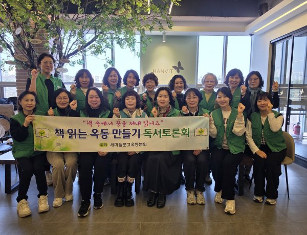 옥동 작은도서관, 독서문화 활성화를 위한 ‘독서 토론회’ 개최