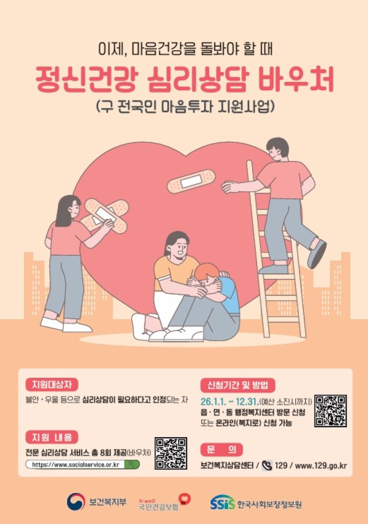 울주군, 정신건강 심리상담 바우처사업 추진