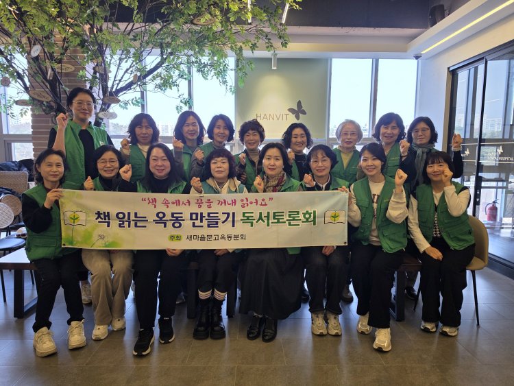 옥동 작은도서관, 독서문화 활성화를 위한 ‘독서 토론회’ 개최