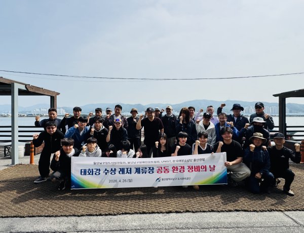 남구도시관리공단, 태화강수상레저계류장 환경 정비