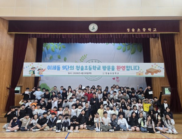 “알파고를 꺾은 이세돌이 청솔초에 떴다” … 울산형 ‘두뇌 스포츠’ 확산