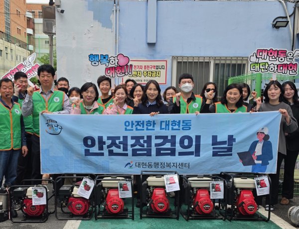 대현동 지역자율방재단, 양수기 점검 및 안심귀가서비스 홍보