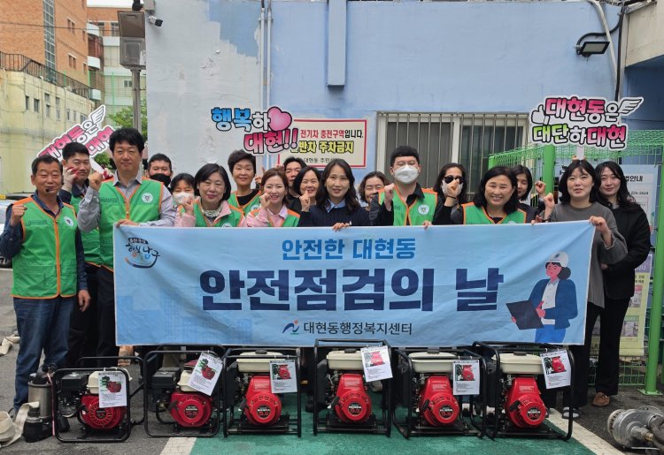 대현동 지역자율방재단, 양수기 점검 및 안심귀가서비스 홍보