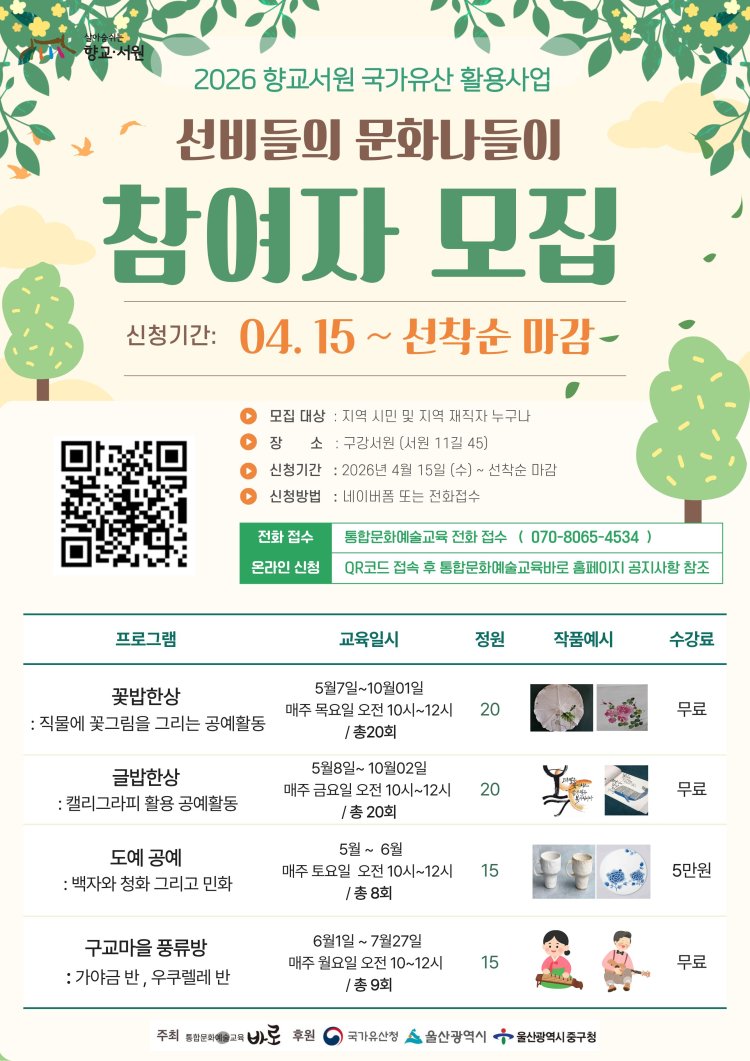 “향교·서원, 생기 넘치는 문화공간으로 변신”
