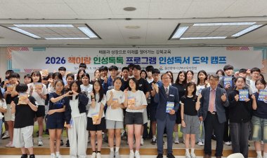 공감 키우고 진로 찾는 인성 독서교육 운영