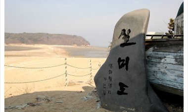 영화의 기억을 따라 걷는 섬, 인천 실미도