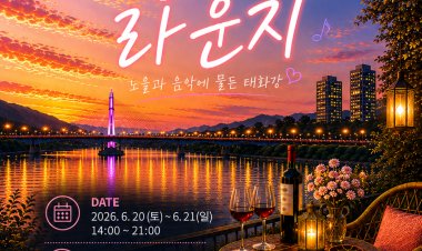 중구, 태화강마두희축제 연계 ‘달빛라운지’ 울산교 야외카페 운영