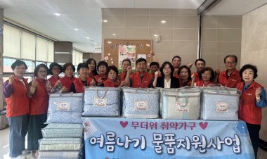 웅촌면 지역사회보장협의체, 무더위 취약가구 여름나기 물품 지원