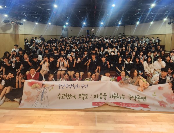 성신고, 울산국악협회 초청 ‘해설이 있는 국악 공연’