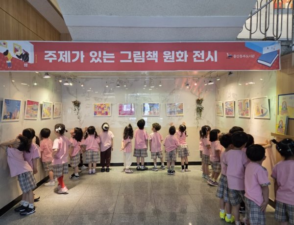 울주·동부도서관, 도서와 그림책 원화 전시