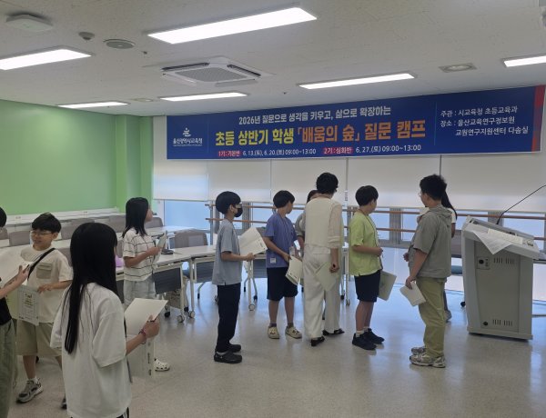 배움의 숲’ 질문 캠프, 생각하는 힘을 키운다