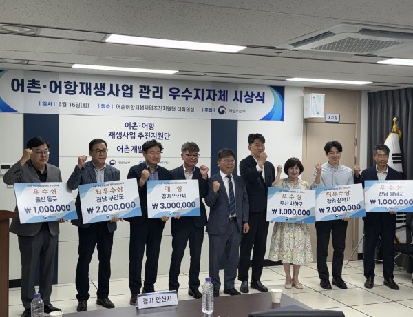 동구,‘어촌·어항재생사업 관리 우수 지자체’ 우수상 수상