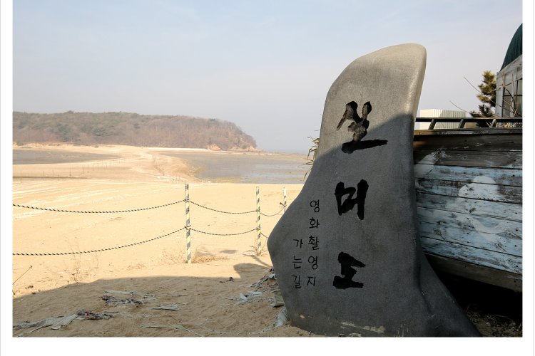 영화의 기억을 따라 걷는 섬, 인천 실미도