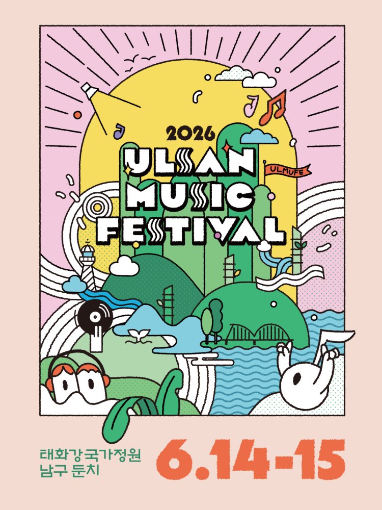 울산시,‘2026 울산뮤직페스티벌’6월 14일·15일 개최