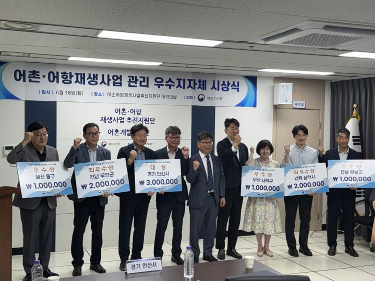 동구,‘어촌·어항재생사업 관리 우수 지자체’ 우수상 수상
