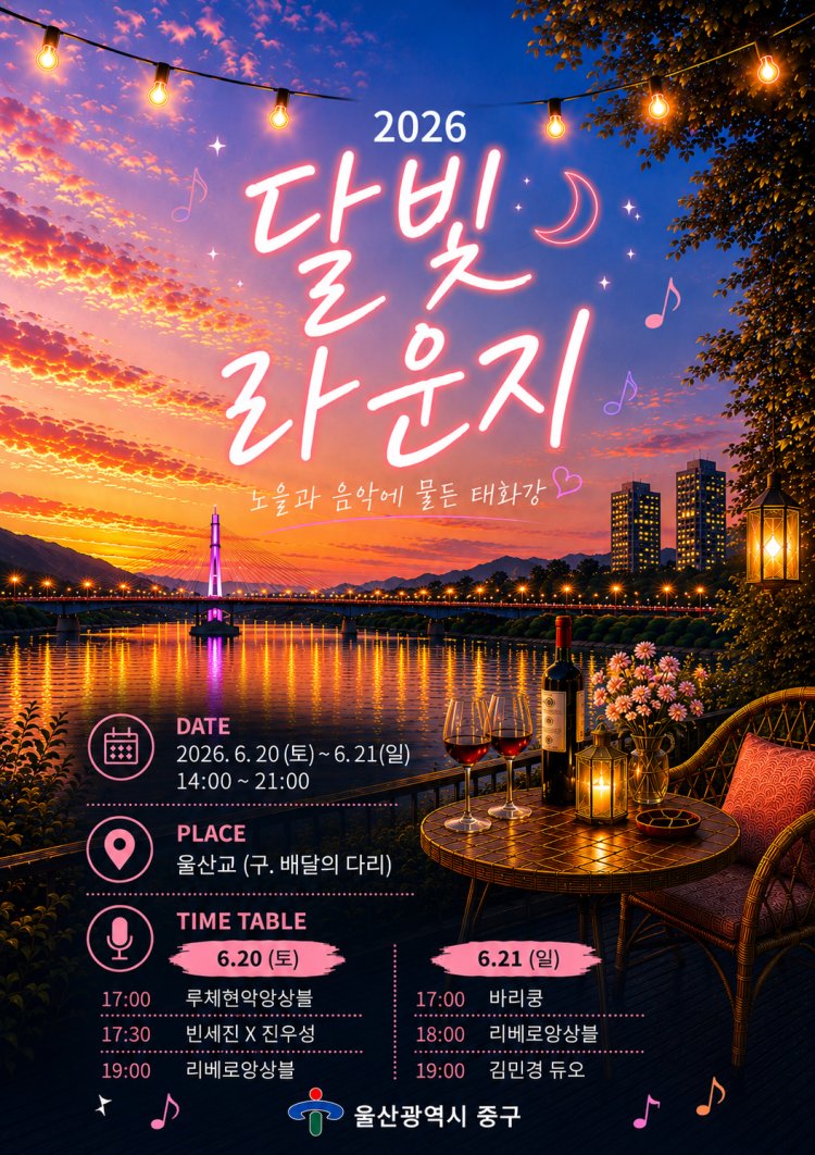 중구, 태화강마두희축제 연계 ‘달빛라운지’ 울산교 야외카페 운영