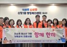신정1동, ‘함께한끼’ 사업으로 취약계층에 외식 선물