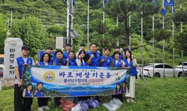 바르게살기운동 울산남구협의회, 군집기 교체 및 환경정비 실시
