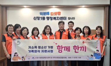 신정1동, ‘함께한끼’ 사업으로 취약계층에 외식 선물