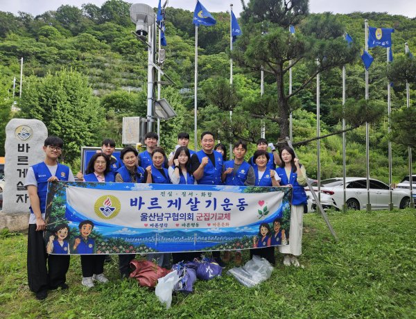 바르게살기운동 울산남구협의회, 군집기 교체 및 환경정비 실시