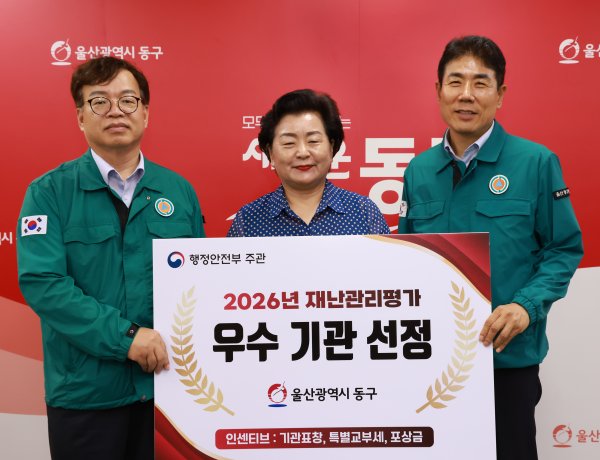 동구, 행안부‘2026년 재난관리평가’우수기관 선정