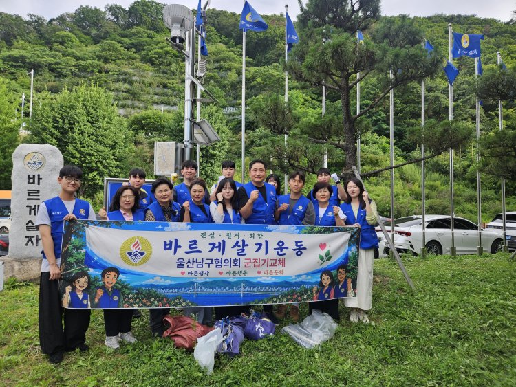 바르게살기운동 울산남구협의회, 군집기 교체 및 환경정비 실시