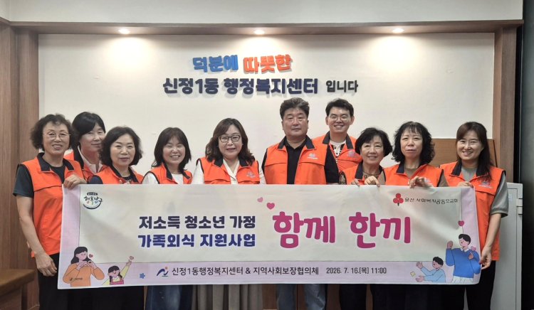 신정1동, ‘함께한끼’ 사업으로 취약계층에 외식 선물