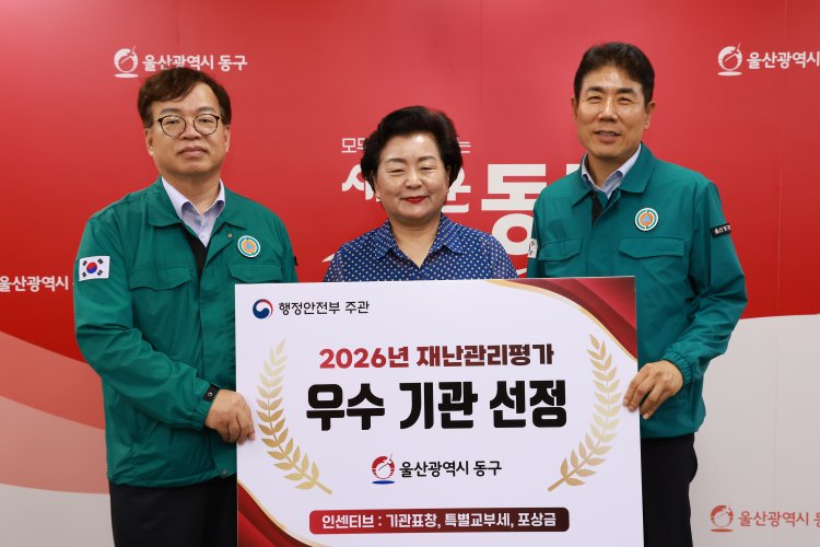 동구, 행안부‘2026년 재난관리평가’우수기관 선정