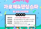 제30회 울산고래축제, ‘고래 가족 댄싱스타’ ‘가요제’ 참가팀 모집
