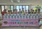 서생면 지역사회보장협의체, 취약계층 물김치 지원
