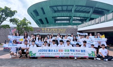 제주 4·3 현장에서 평화·인권 가치 배운다