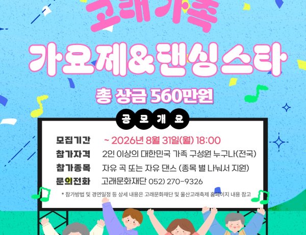 제30회 울산고래축제, ‘고래 가족 댄싱스타’ ‘가요제’ 참가팀 모집