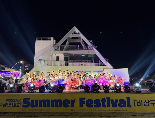 울산광역시동구청소년센터, 청소년 K문화축제 '2026 Summer Festival' 성료