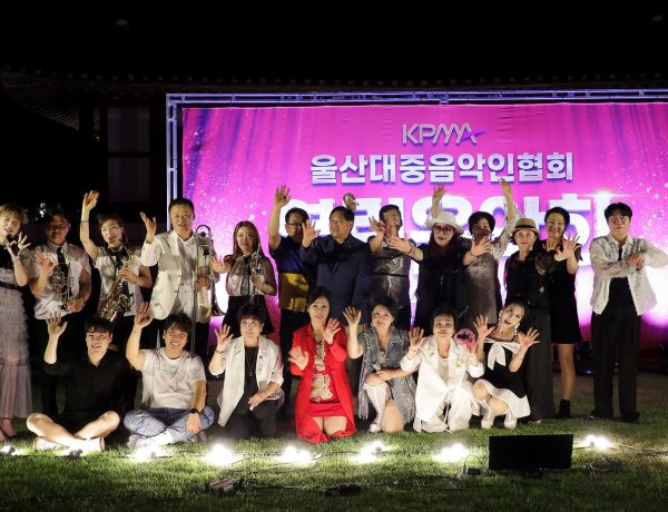 울산대중음악인협회, 울산동헌서 시민과 함께하는 열린음악회 개최