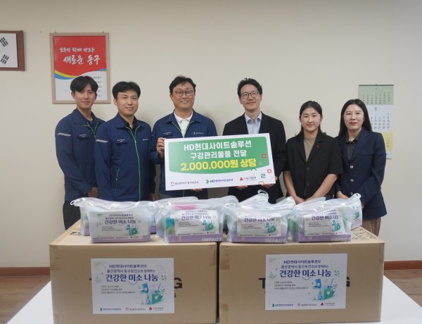 동구보건소, HD현대사이트솔루션과 함께  취약계층 구강건강 지원