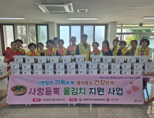 서생면 지역사회보장협의체, 취약계층 물김치 지원
