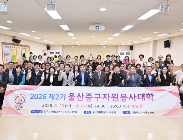 울산중구자원봉사센터,  2026년 제2기 울산중구자원봉사대학 입학식 개최