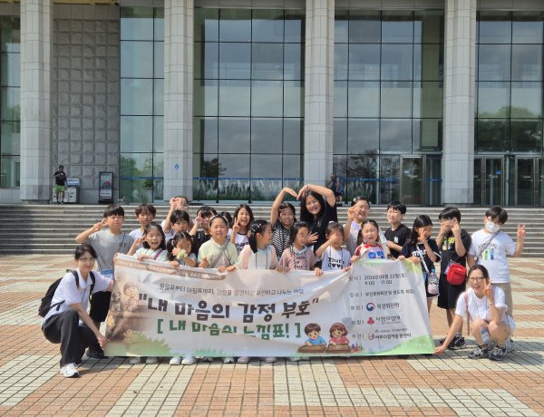 진각복지재단 서부다함께돌봄센터, 「내 마음의 감정 부호」-내 마음의 느낌표! 부산외부체험활동 진행
