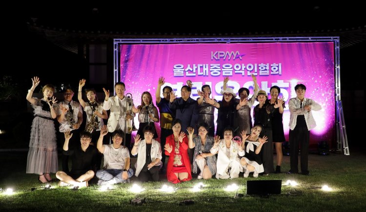 울산대중음악인협회, 울산동헌서 시민과 함께하는 열린음악회 개최