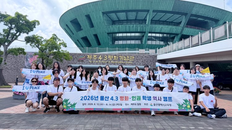 제주 4·3 현장에서 평화·인권 가치 배운다
