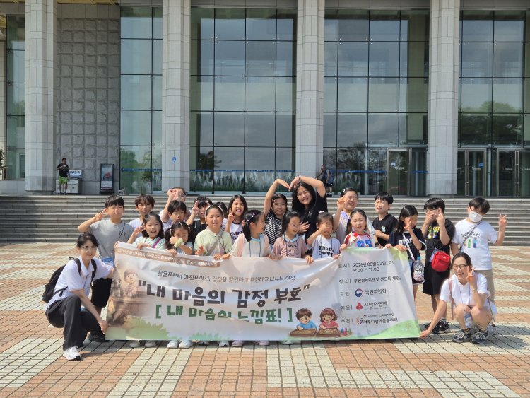 진각복지재단 서부다함께돌봄센터, 「내 마음의 감정 부호」-내 마음의 느낌표! 부산외부체험활동 진행
