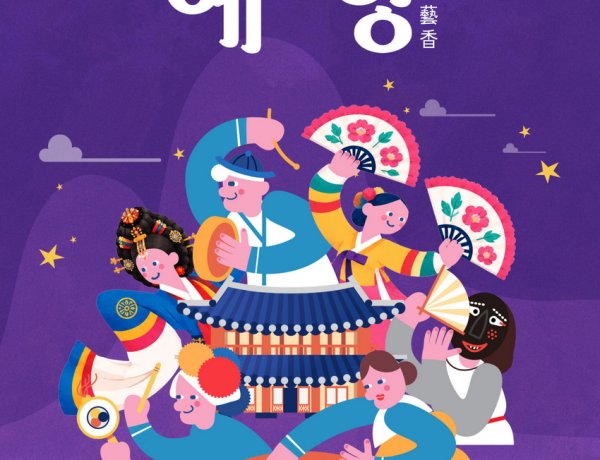 울산시립무용단 언양향교에서 가을밤의 풍류‘예향(藝香)’개최