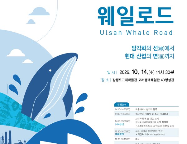 ‘암각화에서 현대 산업까지 잇는 학술 세미나 열린다.’