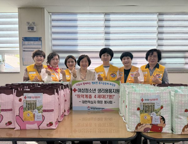 대한적십자사 화정봉사회,  화정동 취약계층 여성청소년에 생리용품 후원