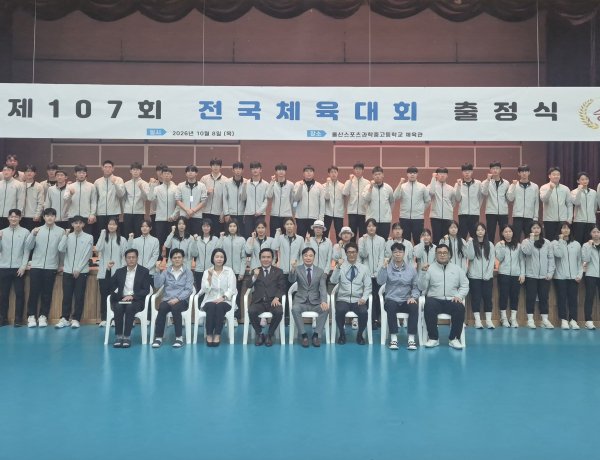 울산스포츠과학고,  전국체전 15개 종목 103명 출전